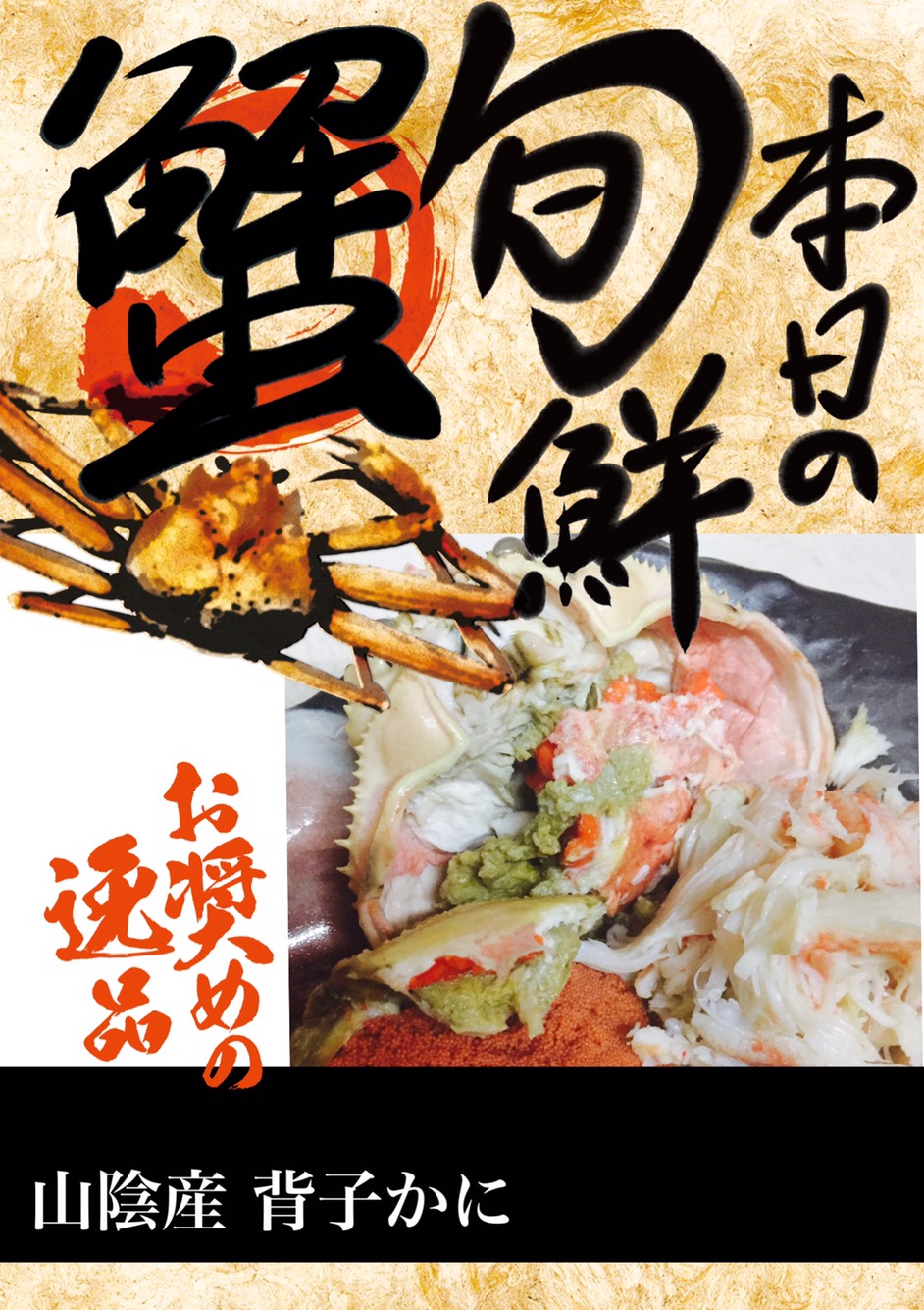 松葉蟹 解禁 寝屋川でかに ふぐ 活いかなどの鮮魚を楽しむ居酒屋 磯平 いそへい 松葉蟹 解禁 寝屋川でかに ふぐ 活いかなどの鮮魚を楽しむ居酒屋 磯平 いそへい